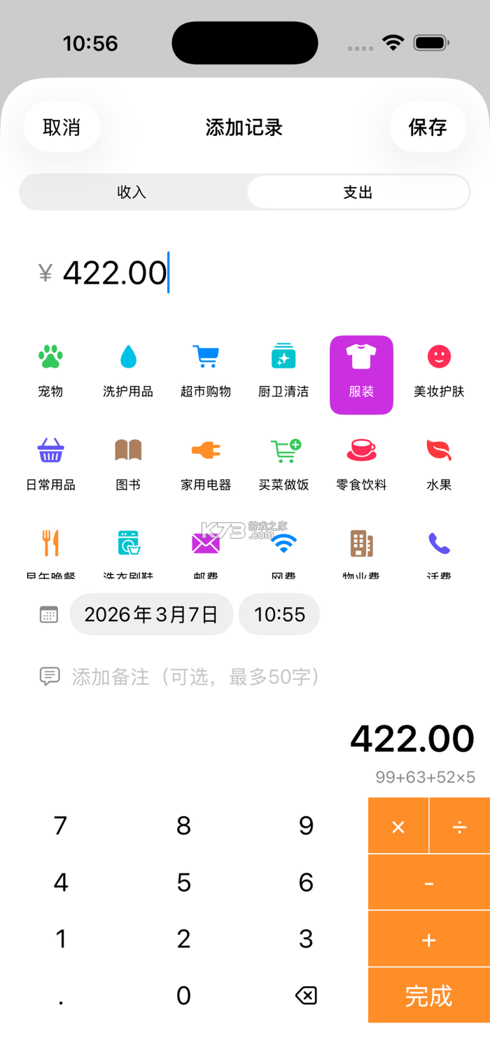 开源简账 v1.3.25 app下载免费 截图