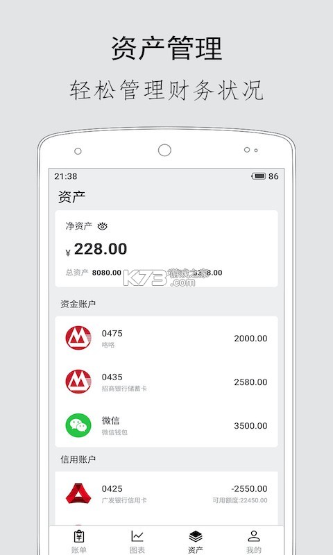 开源简账 v1.3.25 app下载免费 截图