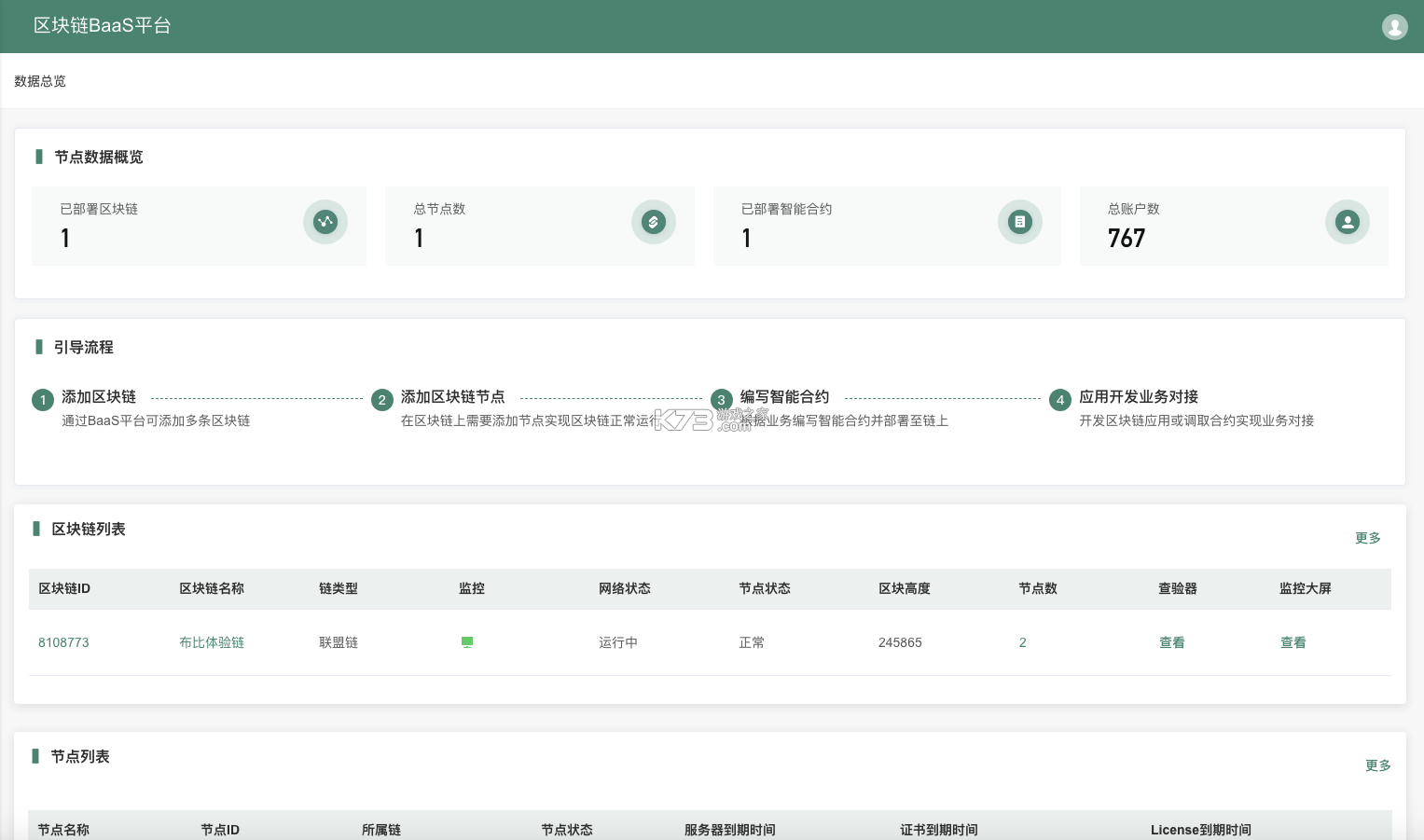 BAAS AIO v1.3.0 app下载免费 截图