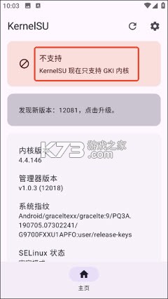 KernelSU一键越狱版 vv3.2.5 app下载免费 截图