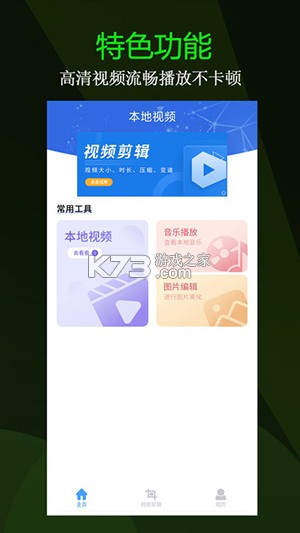 网视无忧 v2.0.26060210 下载安装app 截图