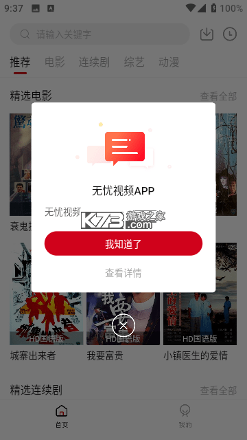 网视无忧 v2.0.26060210 下载安装app 截图