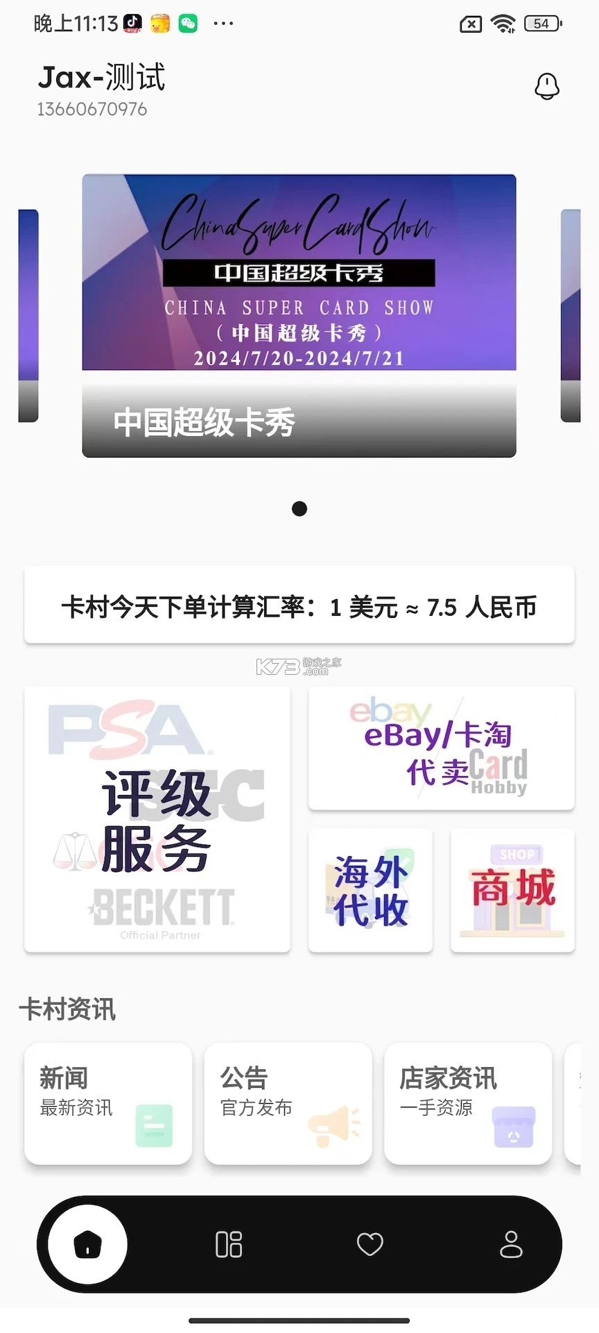 卡村 v1.6.5 下载安装app 截图