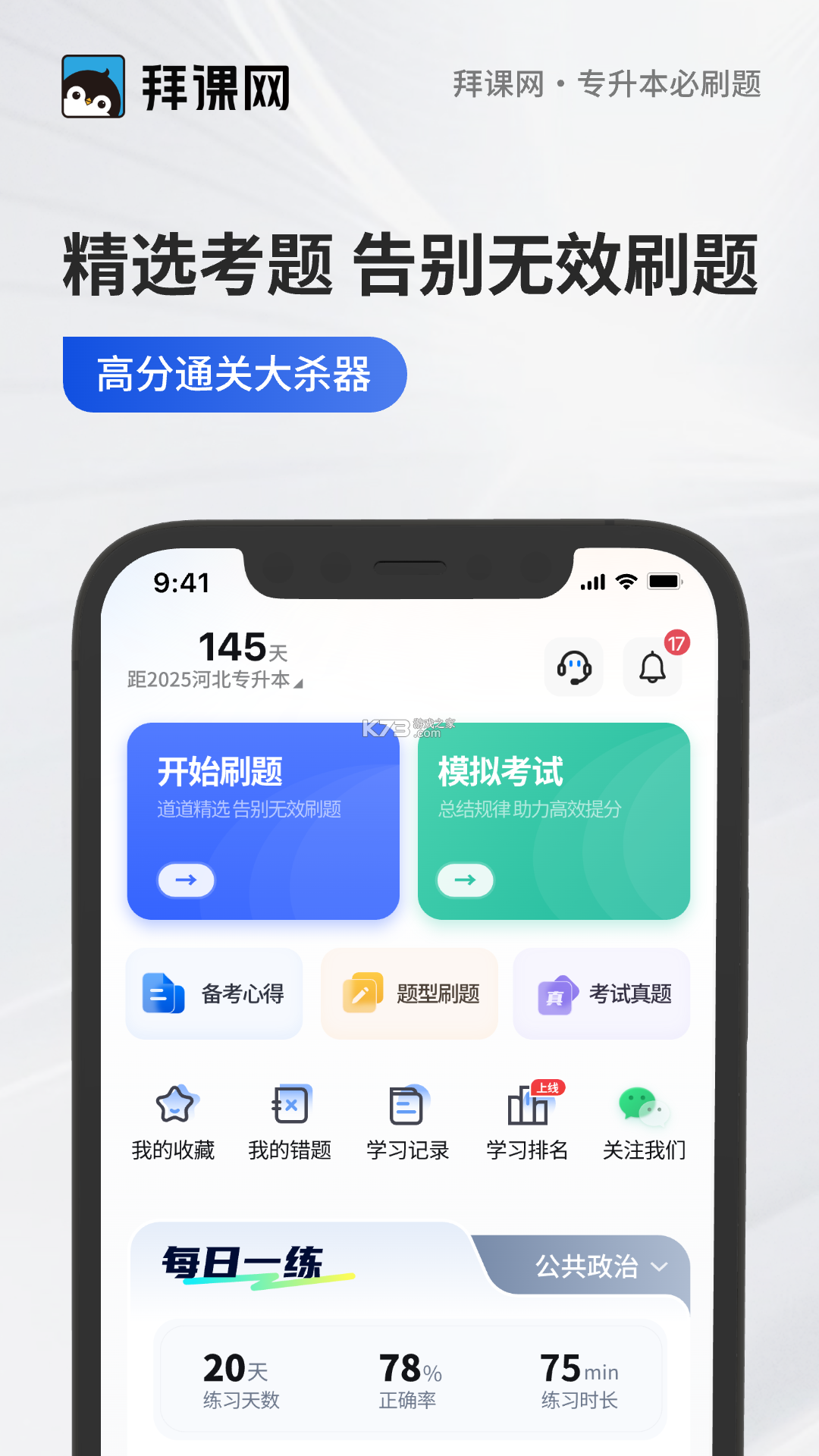 专升本必刷题 v2.11.5 下载安装app 专升本必刷题 v2.11.5 下载安装app
