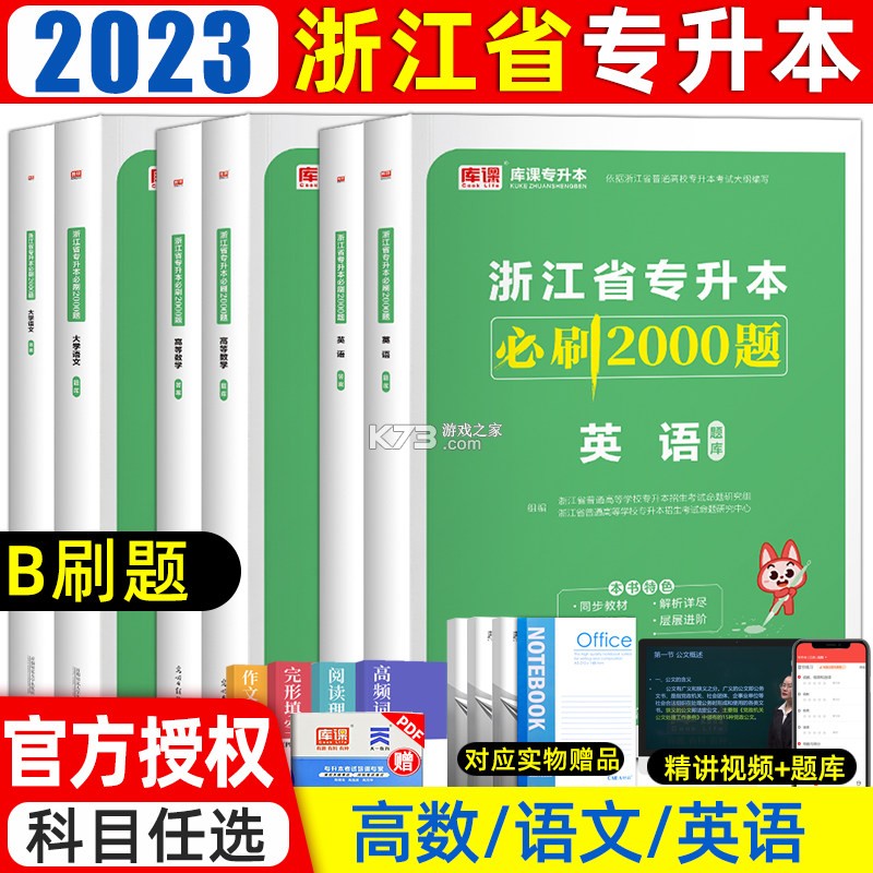 专升本必刷题 v2.11.5 下载安装app 专升本必刷题 v2.11.5 下载安装app