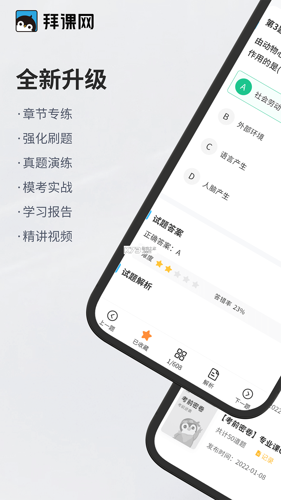 专升本必刷题 v2.11.5 下载安装app 截图