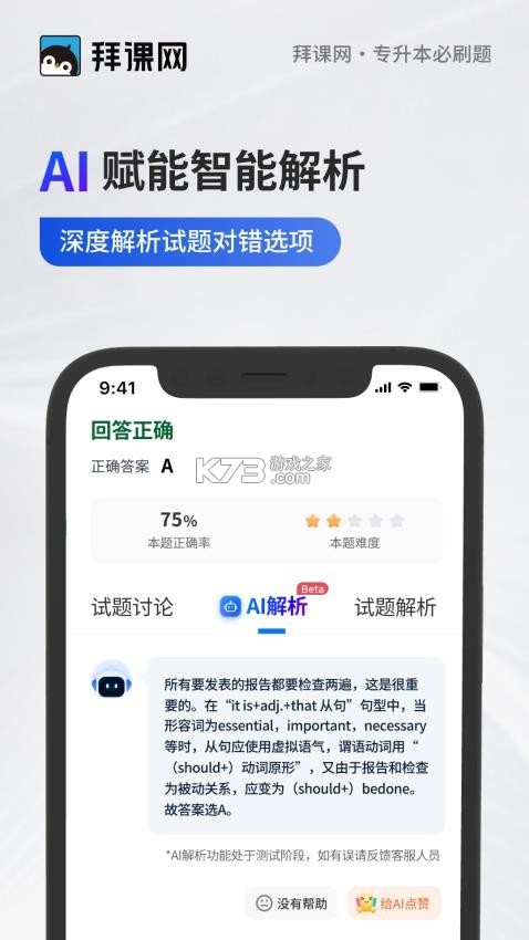 专升本必刷题 v2.11.5 下载安装app 截图