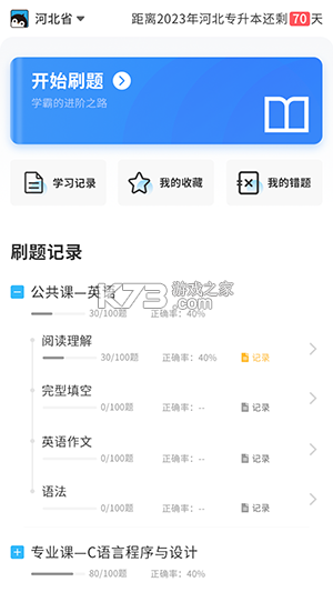 专升本必刷题 v2.11.5 下载安装app 截图