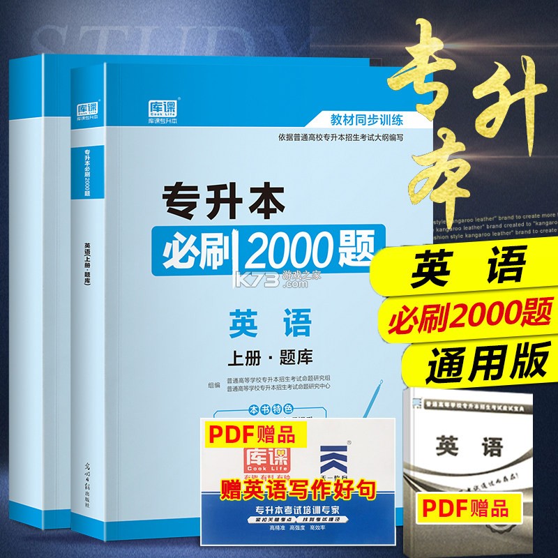 专升本必刷题 v2.11.5 下载安装app 截图