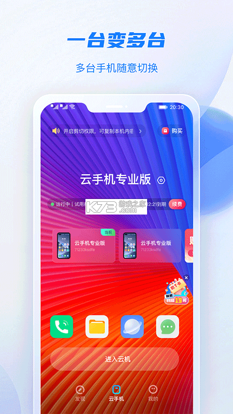 移动云 v5.2.0 app下载免费 截图