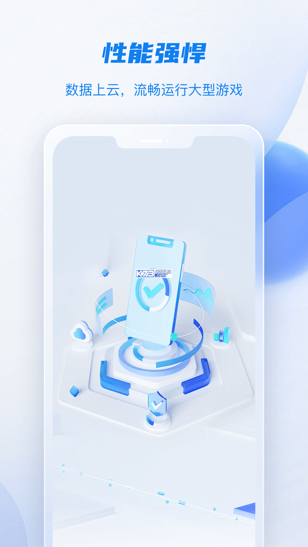 移动云 v5.2.0 app下载免费 截图