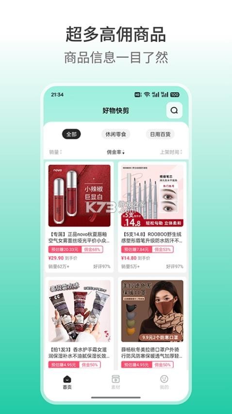 好物快剪 v1.5.1 app下载免费 截图