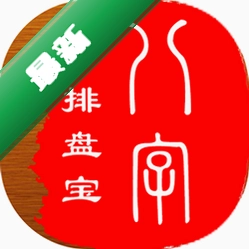 马国峻八字排盘宝 v2026.10.25 app下载免费