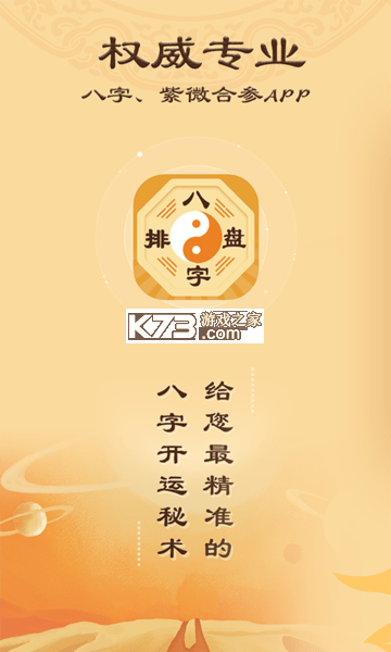 马国峻八字排盘宝 v2026.10.25 app下载免费 截图