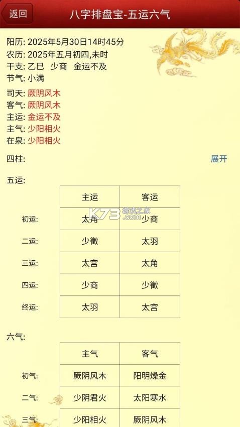 马国峻八字排盘宝 v2026.10.25 app下载免费 截图