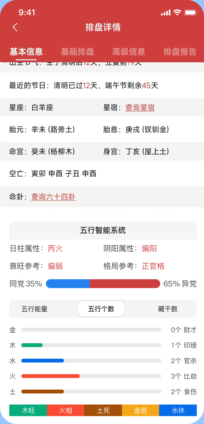 马国峻八字排盘宝 v2026.10.25 app下载免费 截图