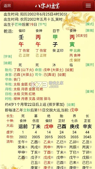 马国峻八字排盘宝 v2026.10.25 app下载免费 截图