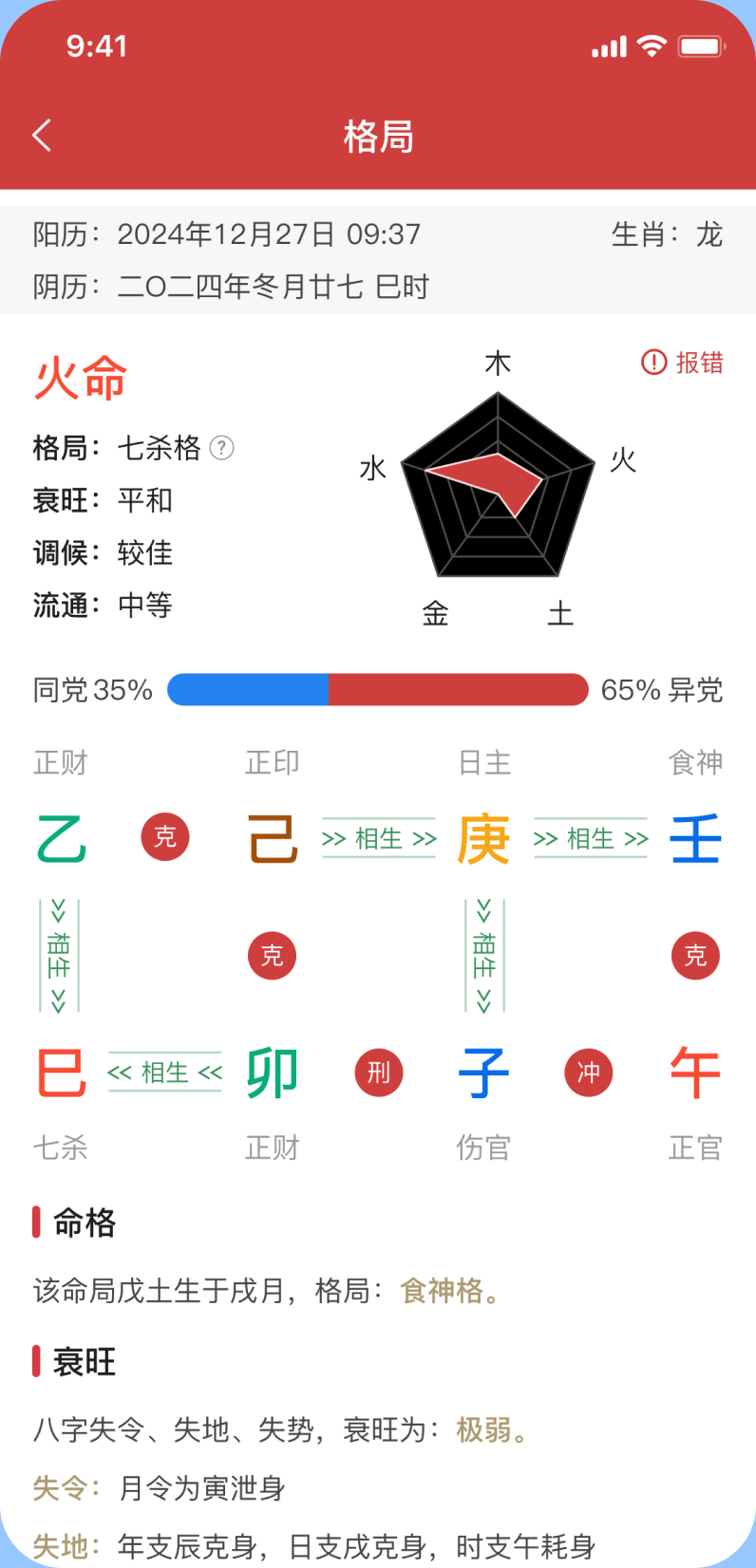 马国峻八字排盘宝 v2026.10.25 app下载免费 截图