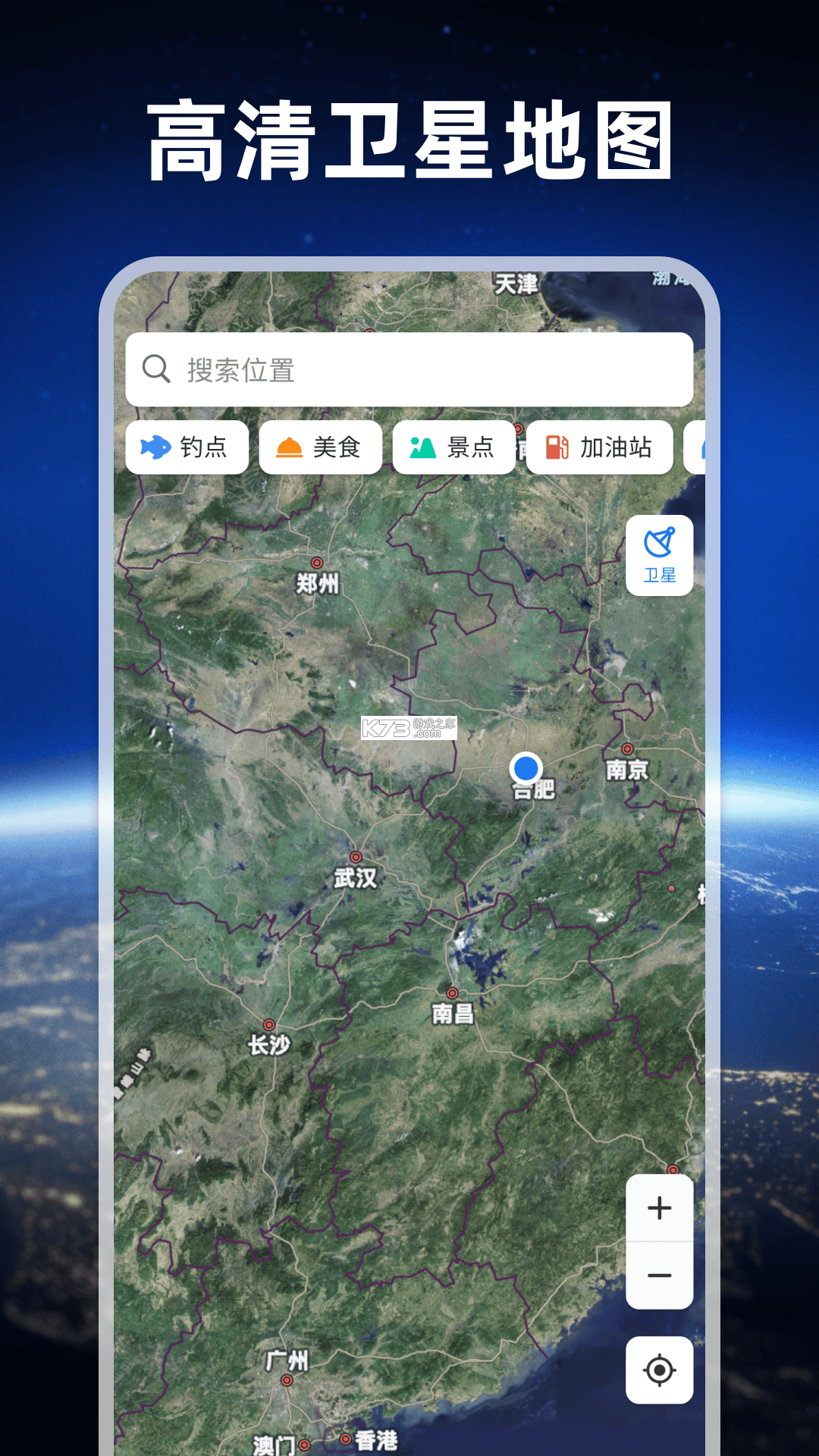 高清实景卫星地图 v1.0.1.6 app下载免费 截图