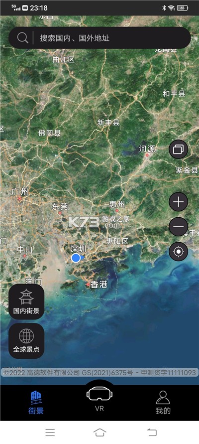 高清实景卫星地图 v1.0.1.6 app下载免费 截图