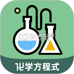 化学方程式 v1.3.6 下载安装app 截图