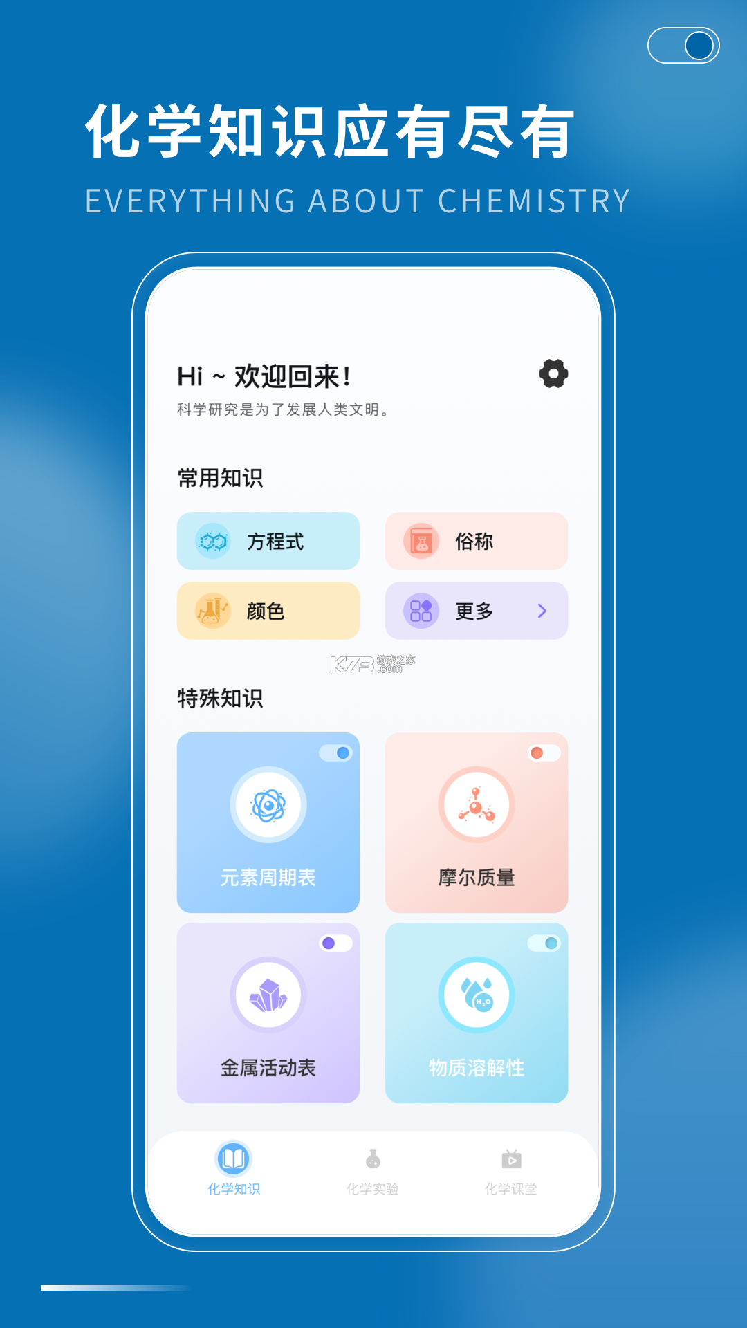 化学方程式 v1.3.6 下载安装app 截图