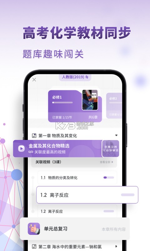 化学方程式 v1.3.6 下载安装app 截图