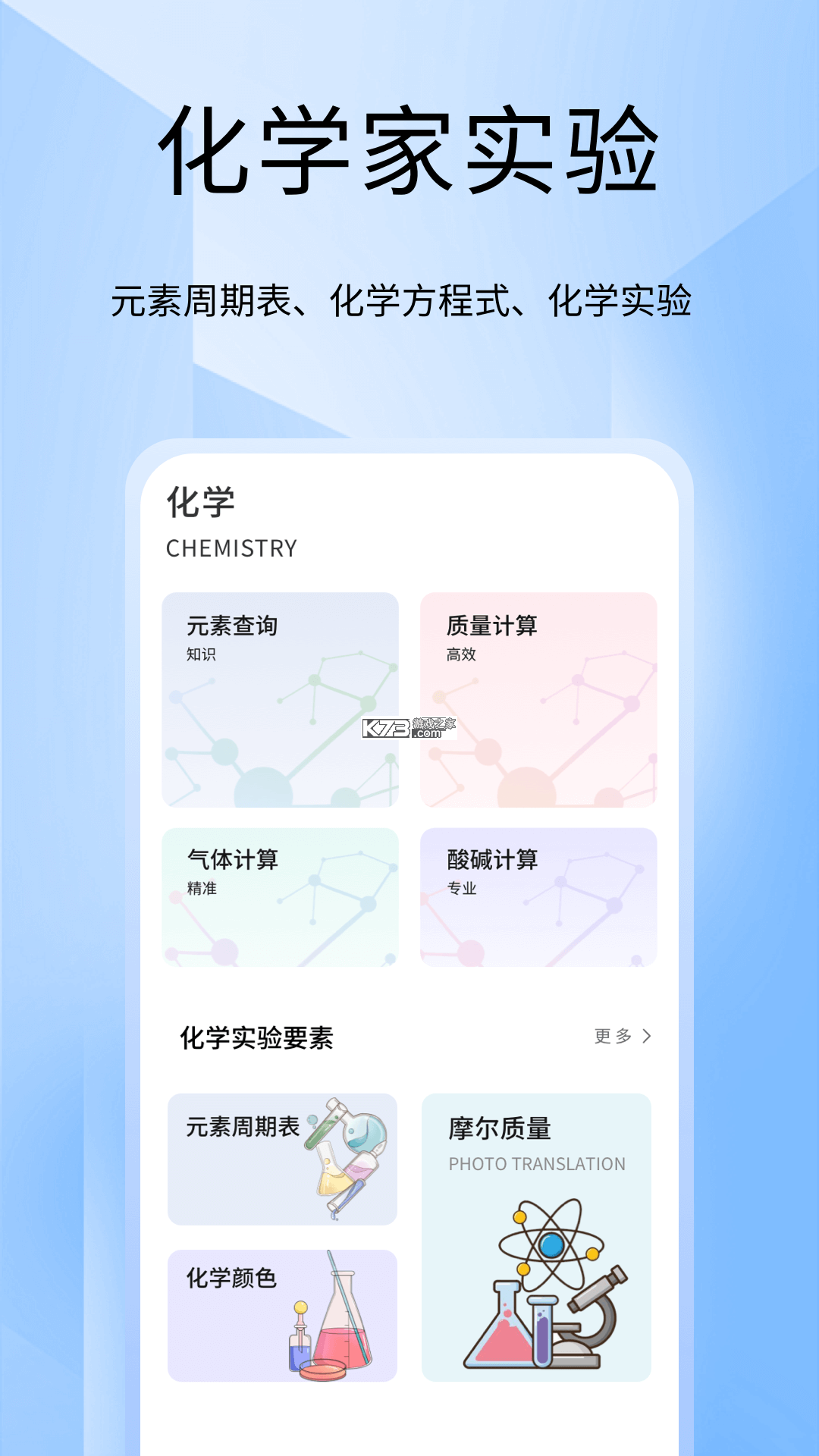 化学方程式 v1.3.6 下载安装app 截图