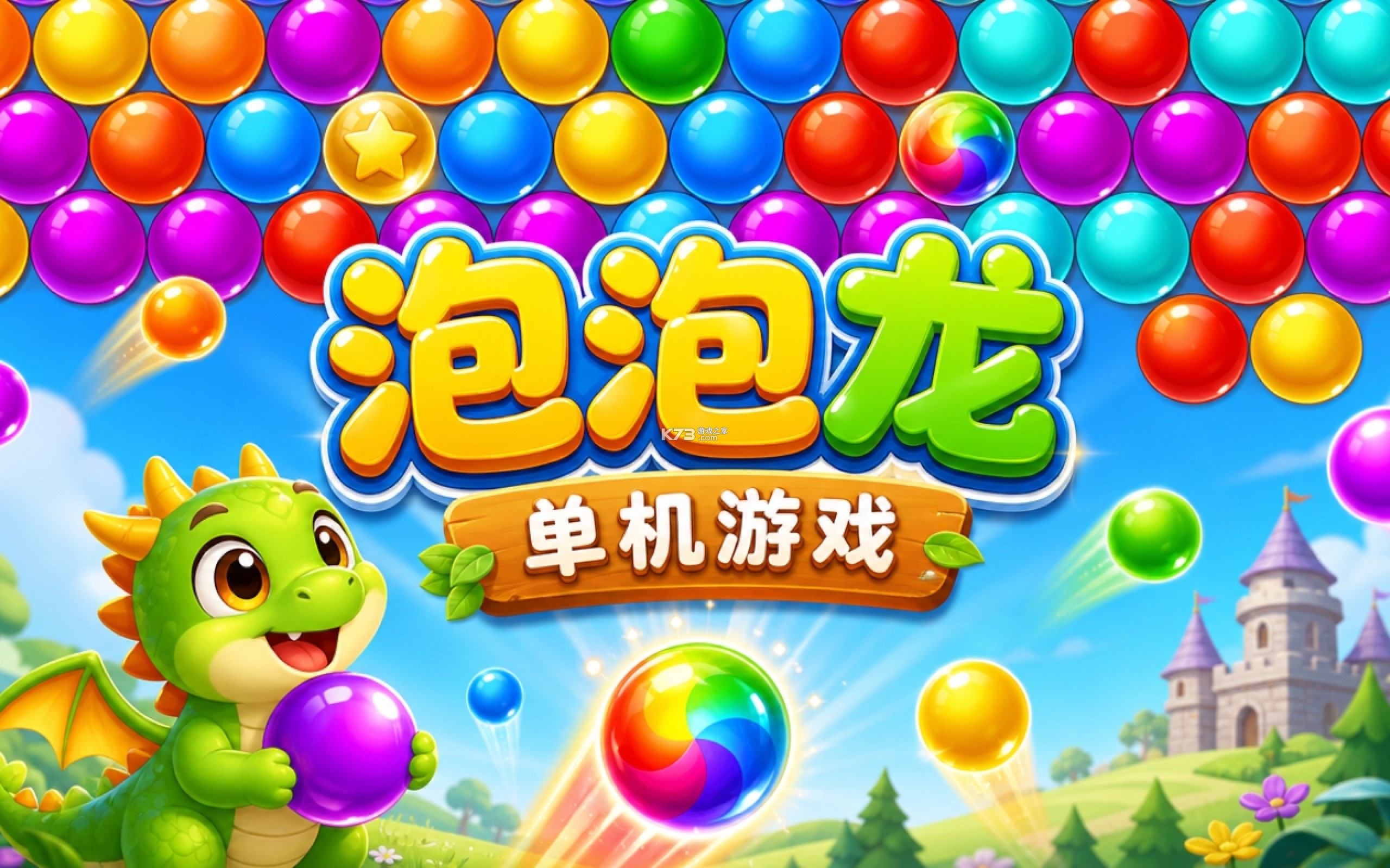 千关泡泡龙 v2026.10.24.qq 游戏 截图