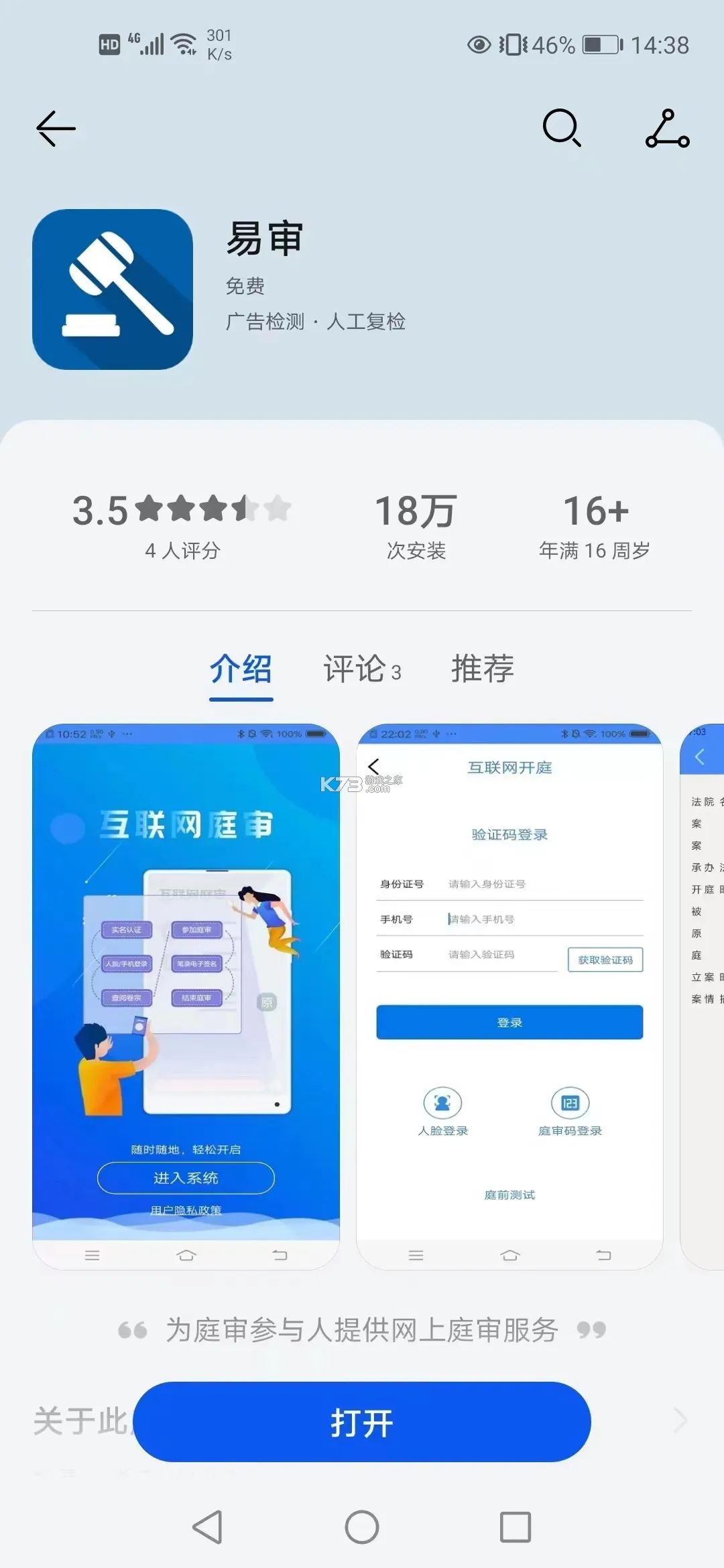 易审 vV3.0.10.1 下载安装app 截图