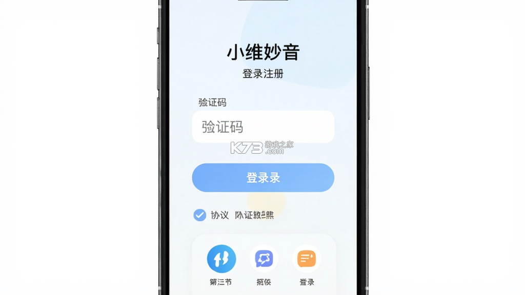 小维妙音 v2.0.0.99 下载安装app 截图