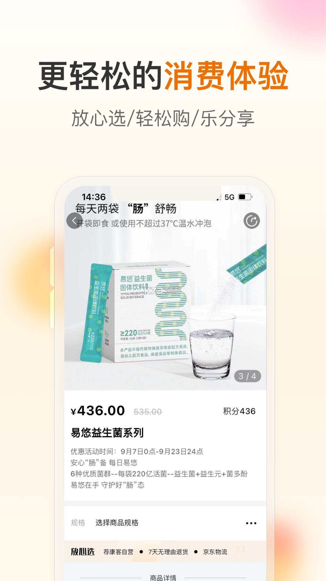 荐康客 v4.3.6 下载安装app 截图