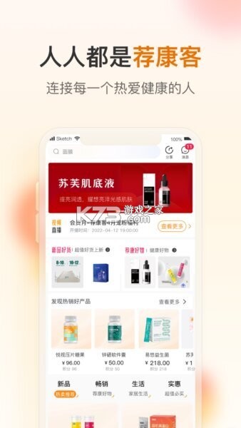 荐康客 v4.3.6 下载安装app 截图
