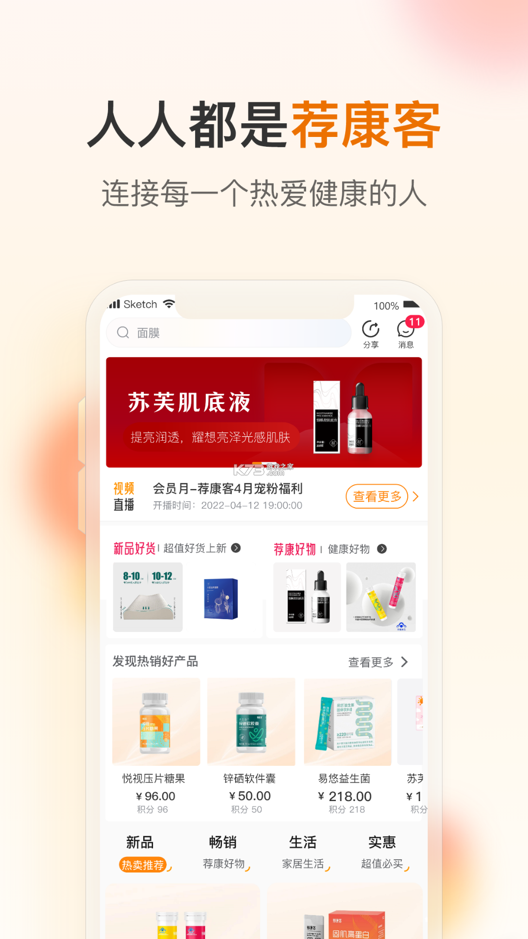荐康客 v4.3.6 下载安装app 截图