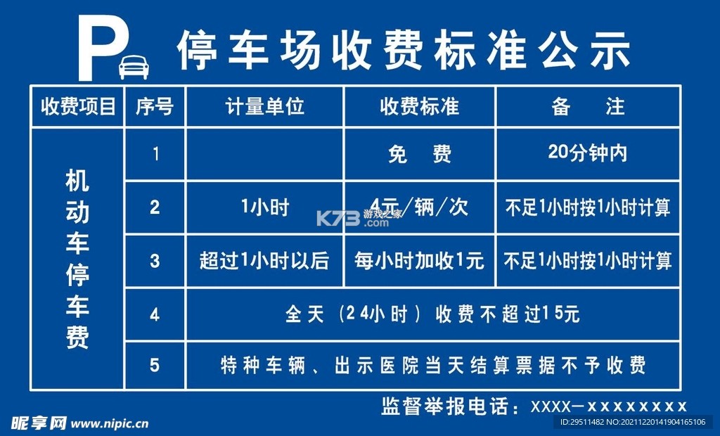 合肥停车 v5.10.8 下载安装app 截图