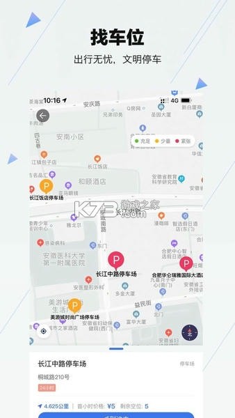 合肥停车 v5.10.8 下载安装app 截图