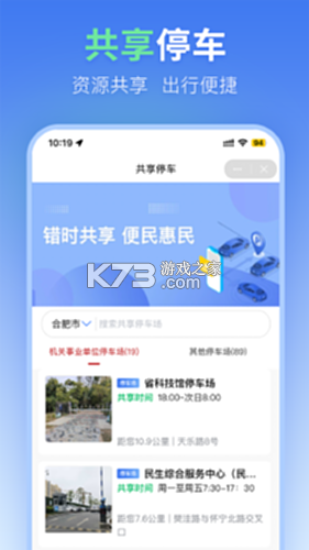 合肥停车 v5.10.8 下载安装app 截图