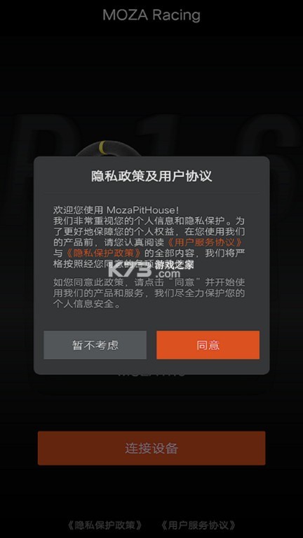 MOZA Racing v1.2.2.0 下载安装app 截图