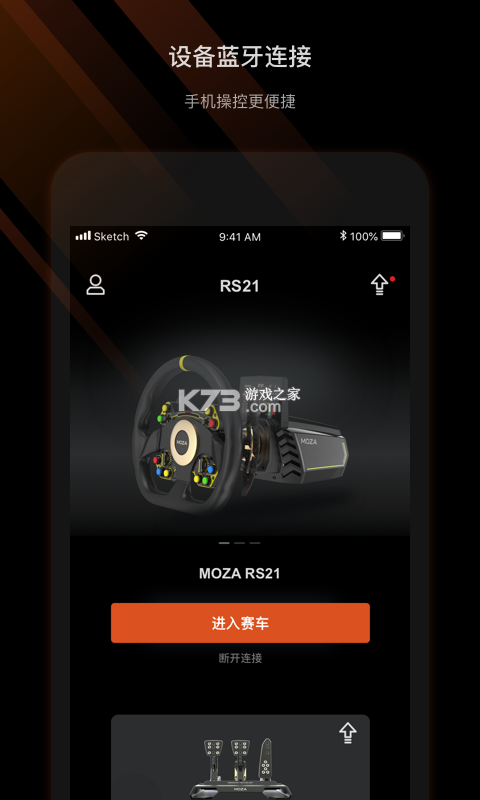 MOZA Racing v1.2.2.0 下载安装app 截图