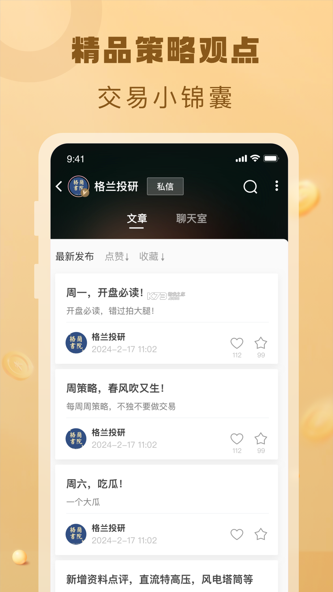 华夏投顾 v3.0.6 下载安装app 截图