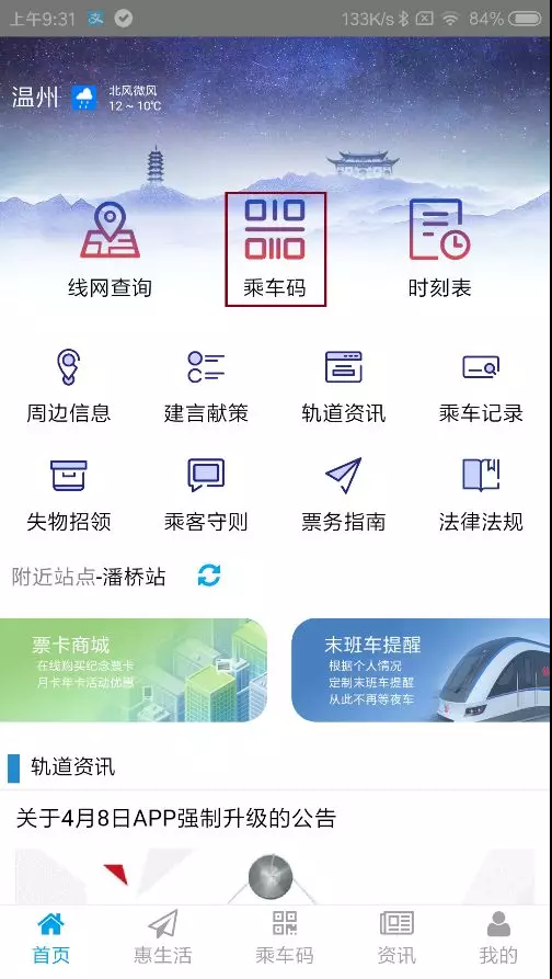 畅行温州 v3.2.7 下载安装app 畅行温州 v3.2.7 下载安装app