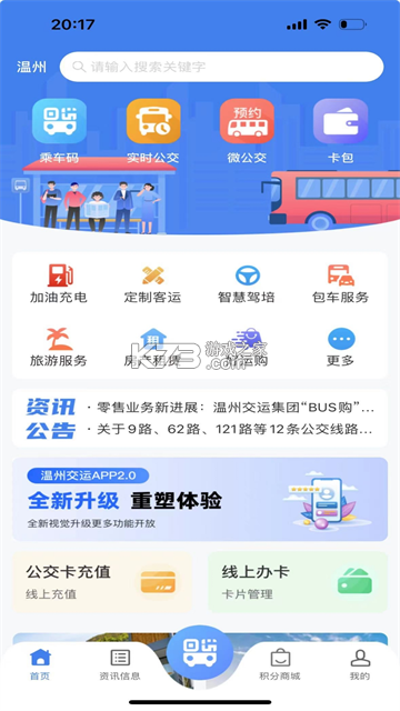 畅行温州 v3.2.7 下载安装app 畅行温州 v3.2.7 下载安装app