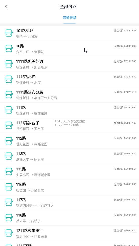 畅行温州 v3.2.7 下载安装app 截图