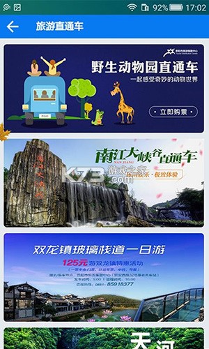 畅行温州 v3.2.7 下载安装app 截图