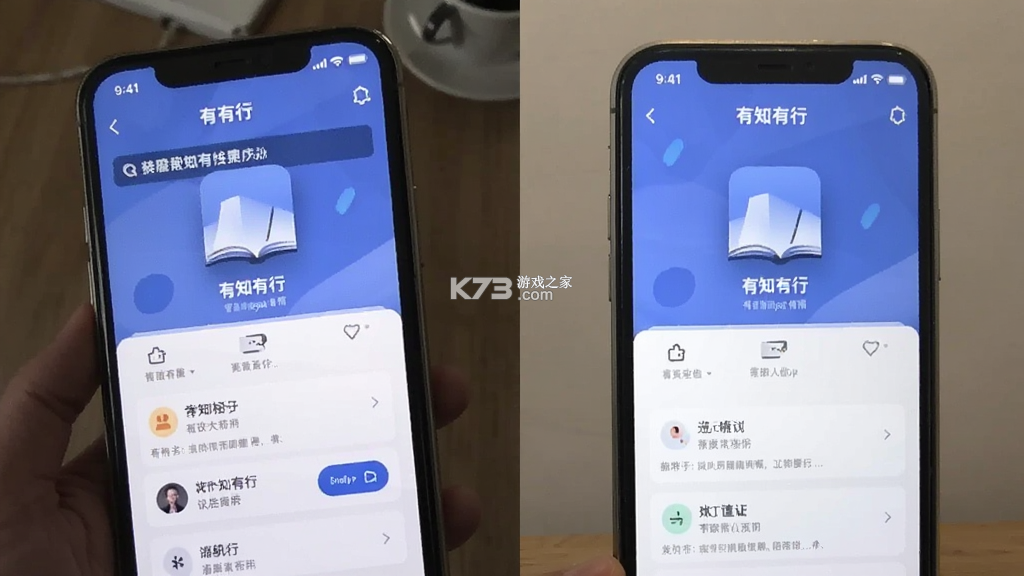 有知有行 v3.2.2 下载安装app 截图