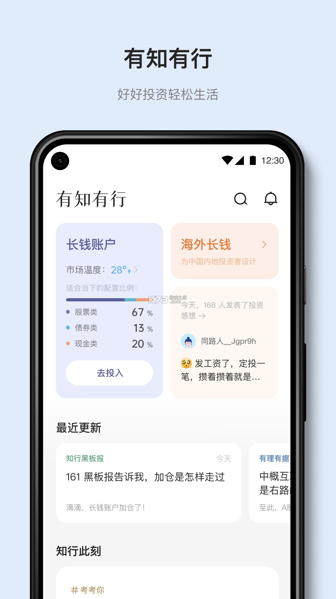 有知有行 v3.2.2 下载安装app 截图