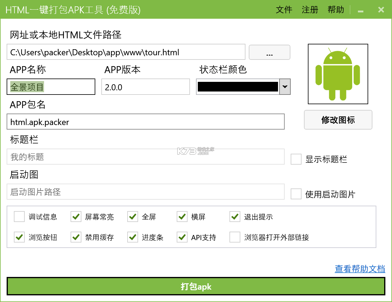 HTML2APK v1.1.1 下载安装app 截图