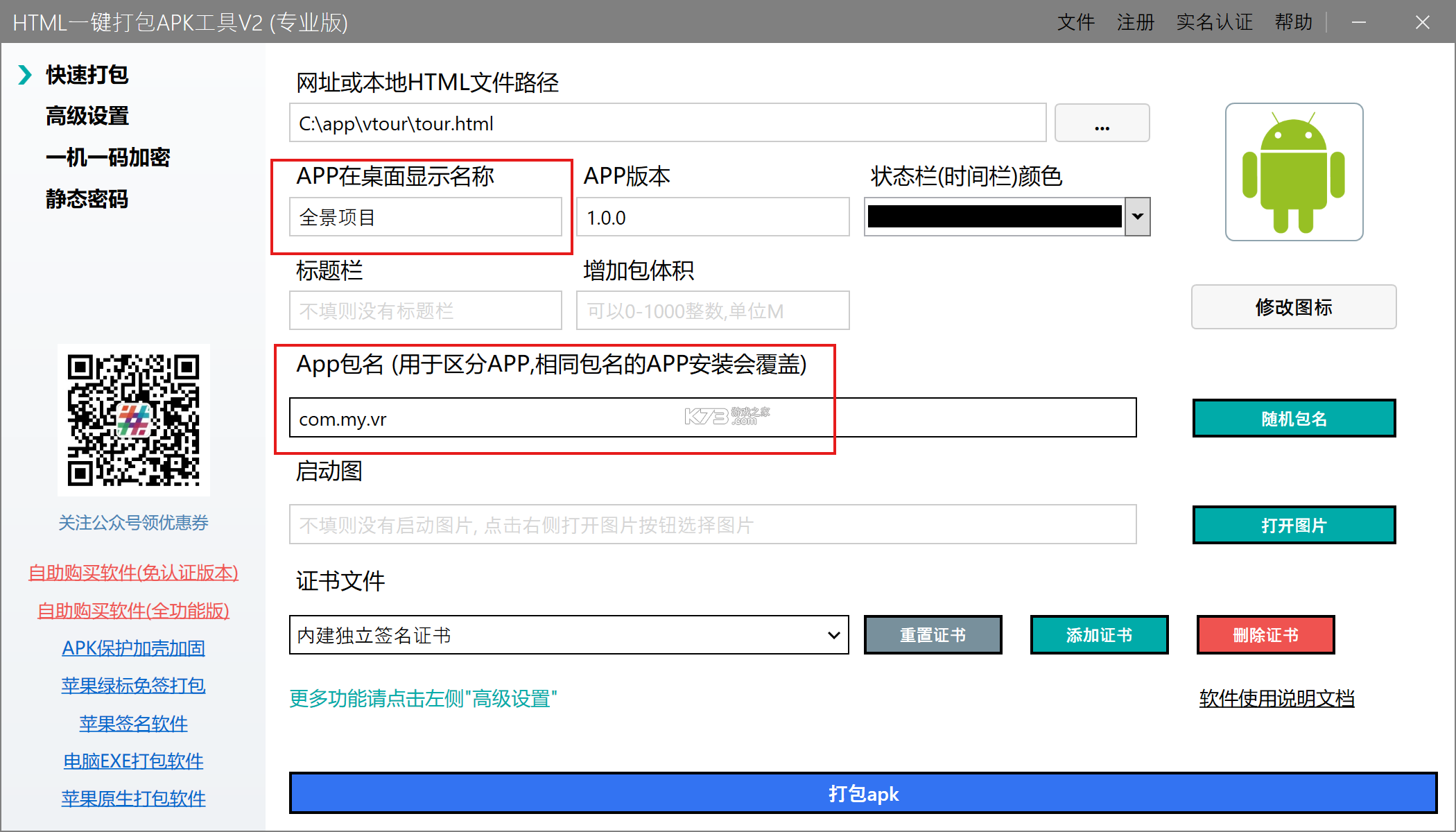 HTML2APK v1.1.1 下载安装app 截图