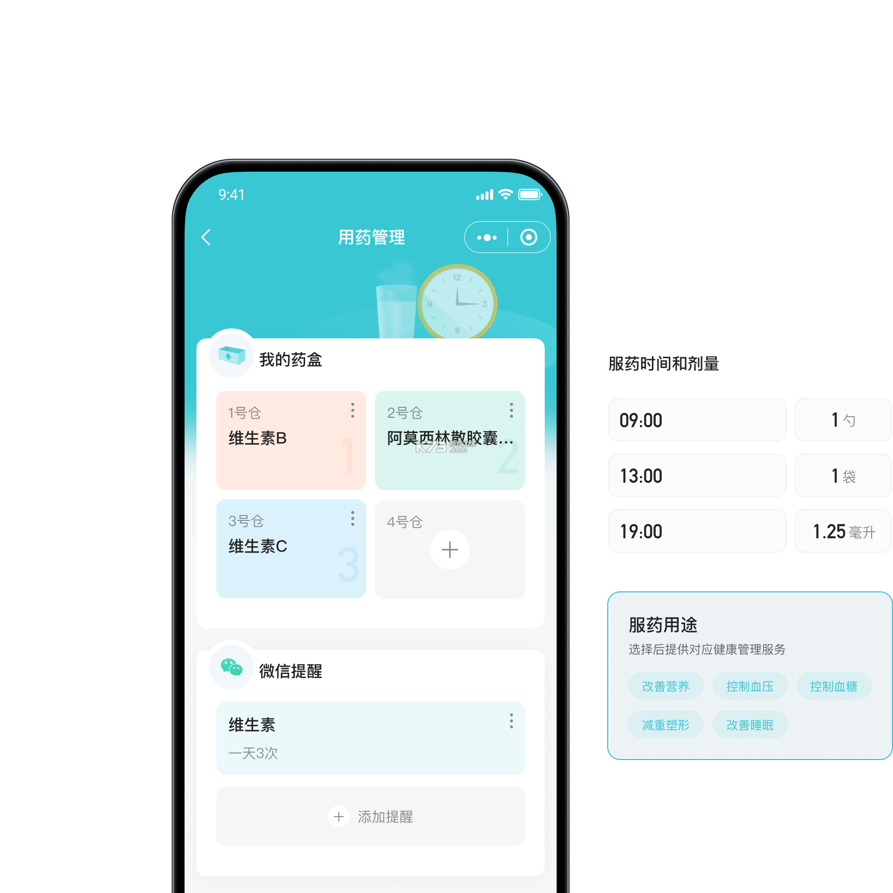 MedTimer（用药提醒） v1.26.2 下载安装app 截图