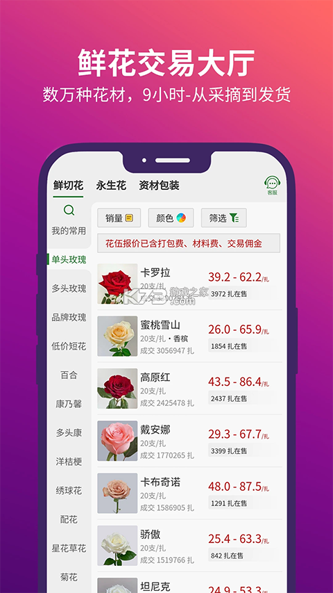 花伍 v2.7.1 app下载免费 截图